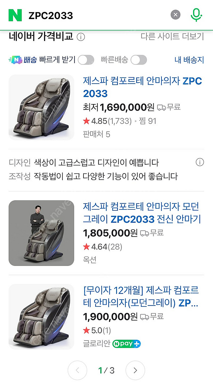 제스파 컴포르테 안마의자 ZPC2033--0