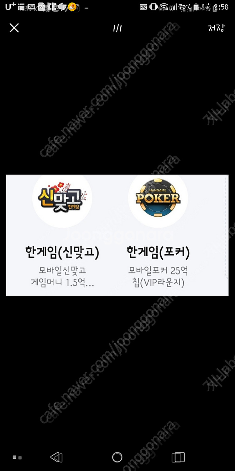 페이코 한게임 신맞고 게임머니 1.5억냥 & 포커 25...--0