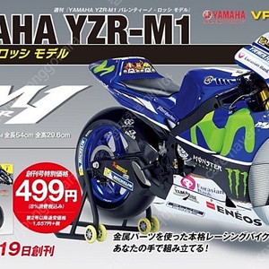 데아고스티니 야마하 YZR-M1 롯시 바이크 전권 1-92팝니다.