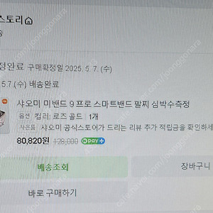 미밴드9 프로 로즈골드 6만5천