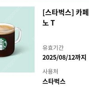 스타벅스 아메리카노 T 톨사이즈 쿠폰 팝니다