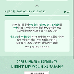 스타벅스 프리퀀시 미션 4장 일괄 판매합니다