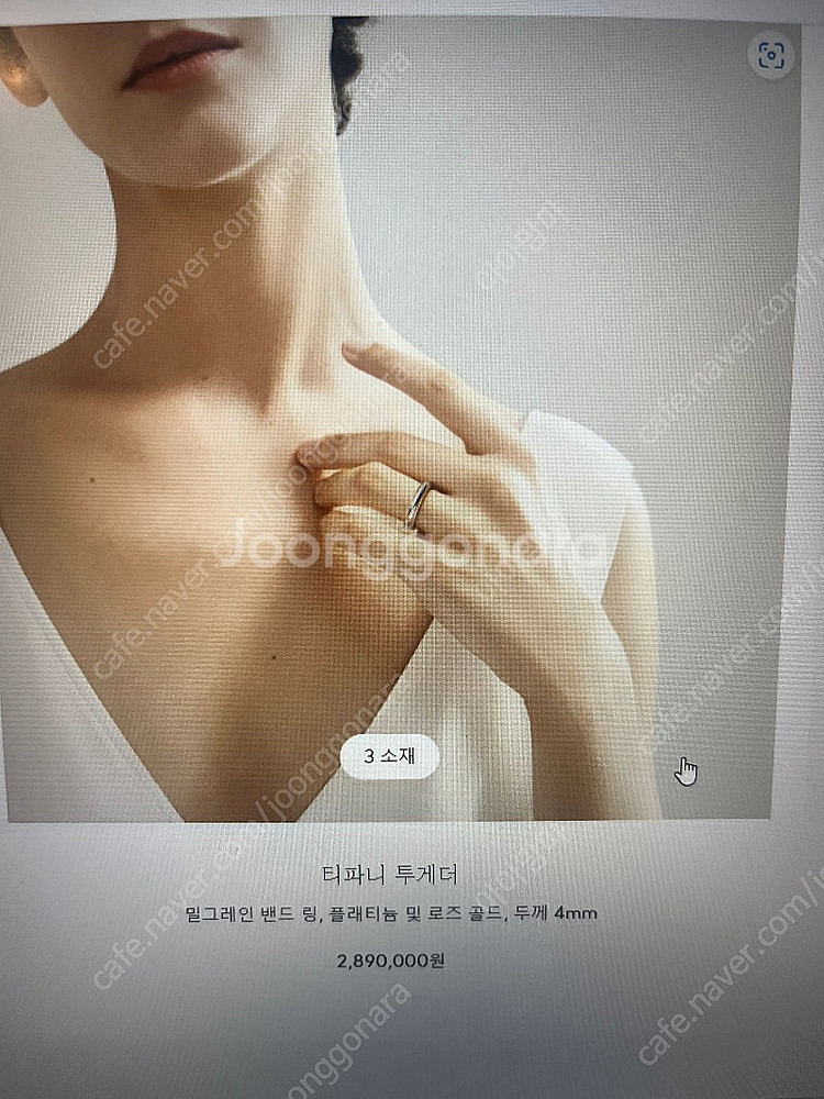 [정품] 티파니 밀그레인 4mm, 플래티늄 및 골드 여...--0