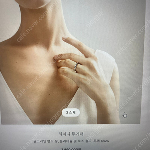 [정품] 티파니 밀그레인 4mm, 플래티늄 및 골드 여성밴드 12-13호
