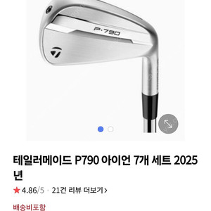 테일러메이드 p790 25년형 4~P 팝니다. 새제품