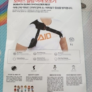 에이더 보바스슬링 어깨보조기 왼쪽 삽니다