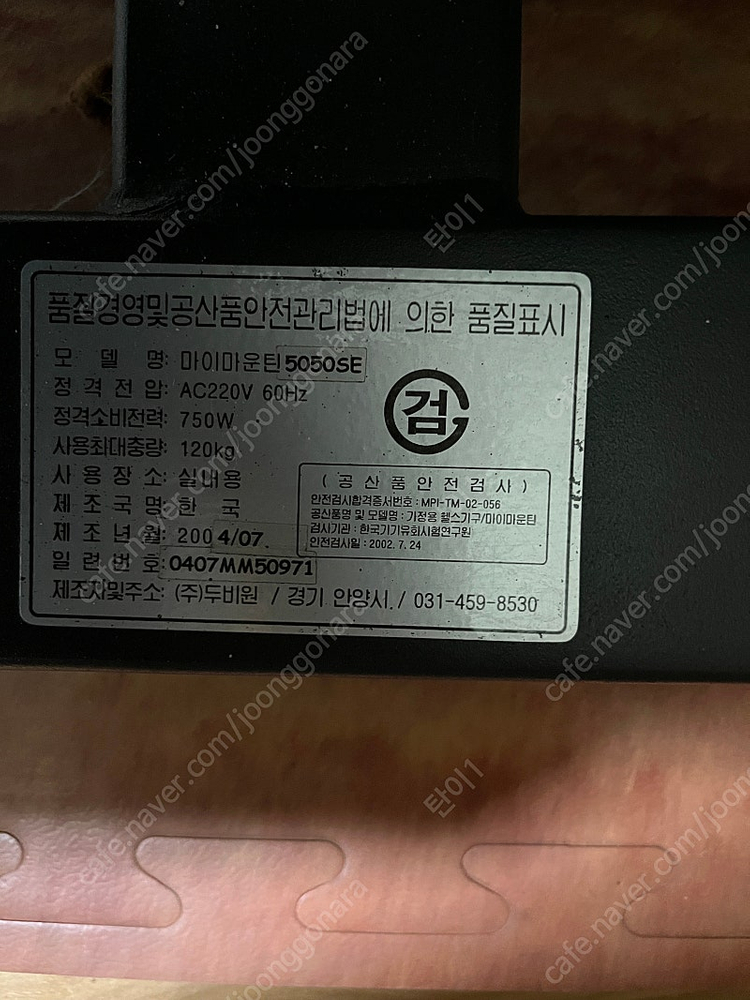 마이마운틴 5050se 워킹머신--2