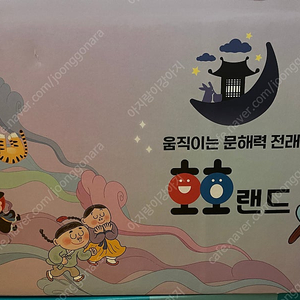 호호랜드