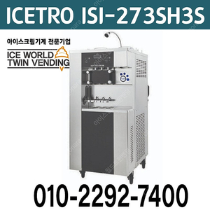 판매 요거트아이스크림기계 아이스트로 3구 자동 아이스크림 셀프기 ISI-273 SH3S