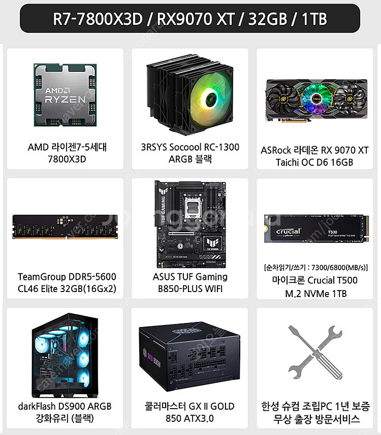 AMD 라이젠 7 7800X3D RX9070 XT 32...--0