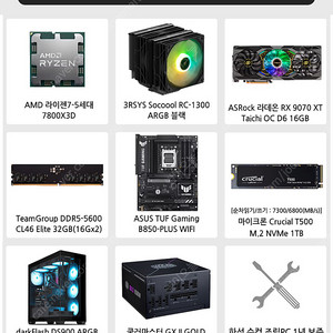 AMD 라이젠 7 7800X3D RX9070 XT 32GB+1TB 게이밍 완본체 판매합니다