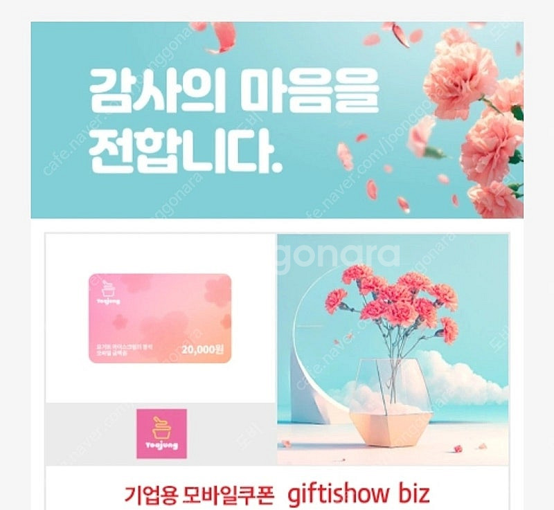 요아정 기프티콘 2만원권 판매--0