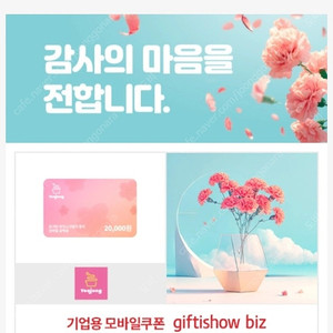 요아정 기프티콘 2만원권 판매