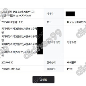 삼성 vs KT 6월 14일, 15일 토요일 일요일 외야 패밀리 테이블석 3연석 4연석