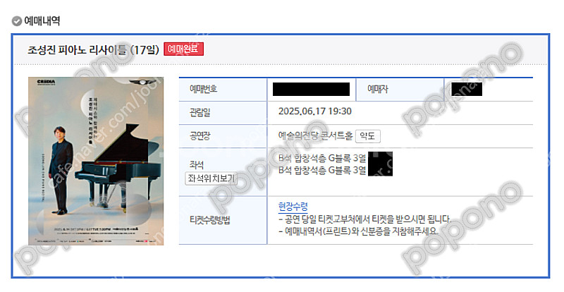 실물티켓 [대전, 고양] 조성진 피아노 리사이틀 1층 ...--3