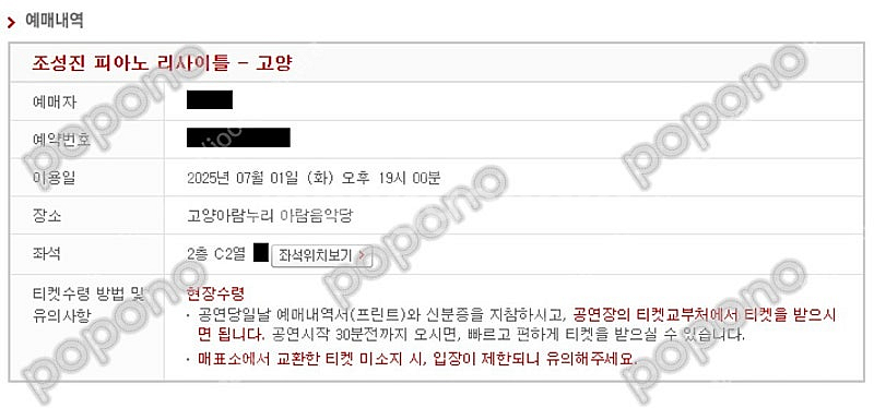 실물티켓 [대전, 고양] 조성진 피아노 리사이틀 1층 ...--5