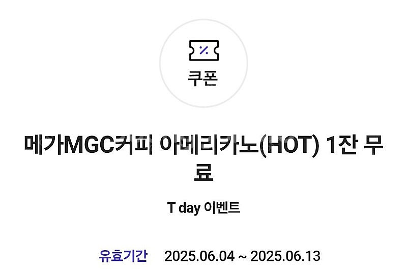 메가커피 아메리카노 핫 1200원에 판매--0