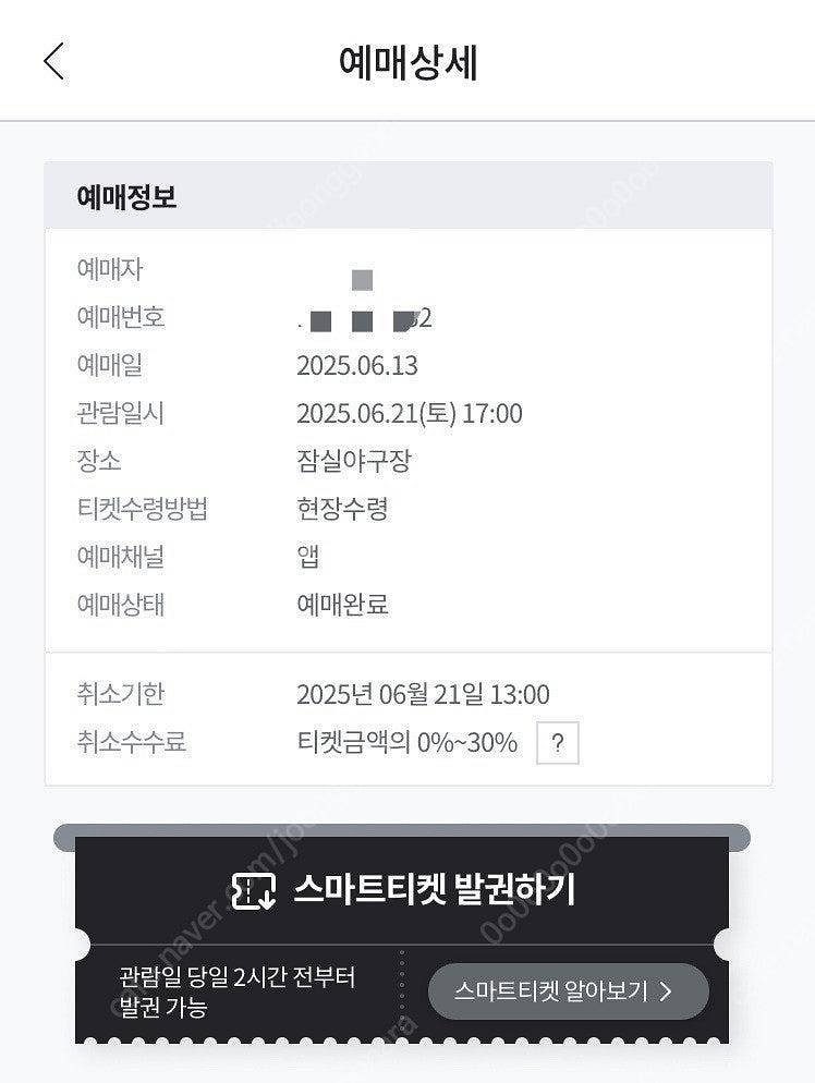 엘지 vs 두산 6/21 토 3루 레드 2연석 (총 4...--1
