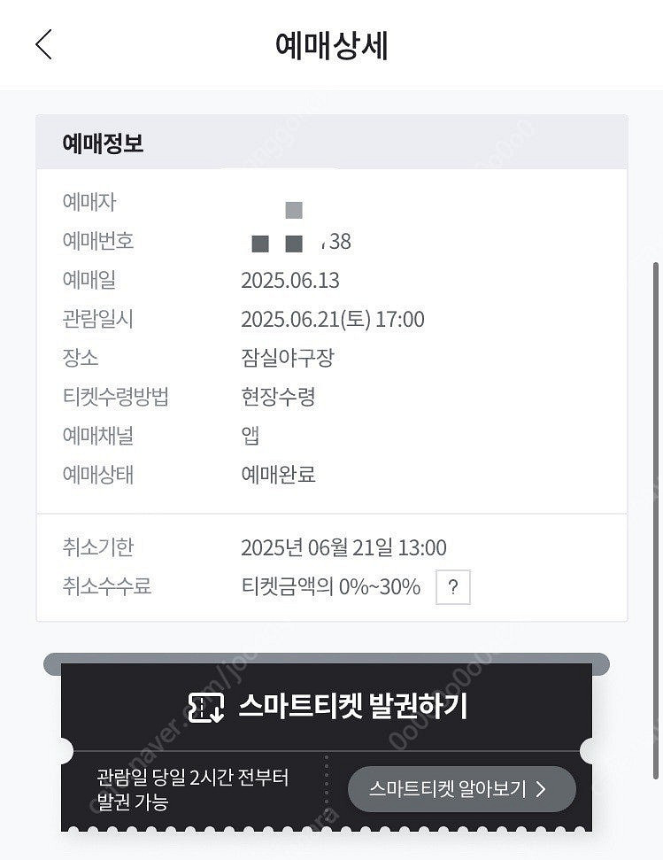 엘지 vs 두산 6/21 토 3루 레드 2연석 (총 4...--2