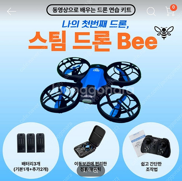 스팀도서관 드론 연습 키트--2