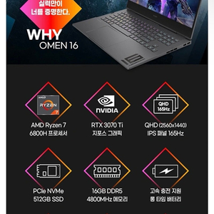 hp 오멘 16 게이밍 노트북 판매 / 라이젠7, rtx3070ti (n0094ax)