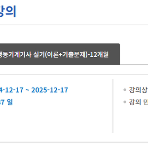 이패스 공조냉동기계기사 필기+실기(이론+기출풀이) 인강 25년 12월까지