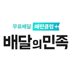 배민 5만원권 -> 45,800원 판매합니다.