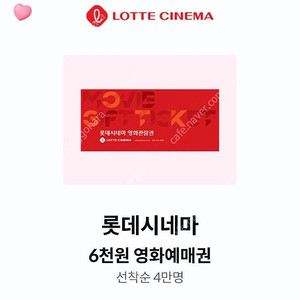 롯데시네마 1+1 kt달달 팔아요