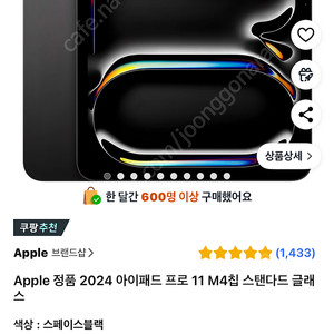 아이패드 프로11 5세대 (M4) 256GB 스페이스블랙(미개봉)