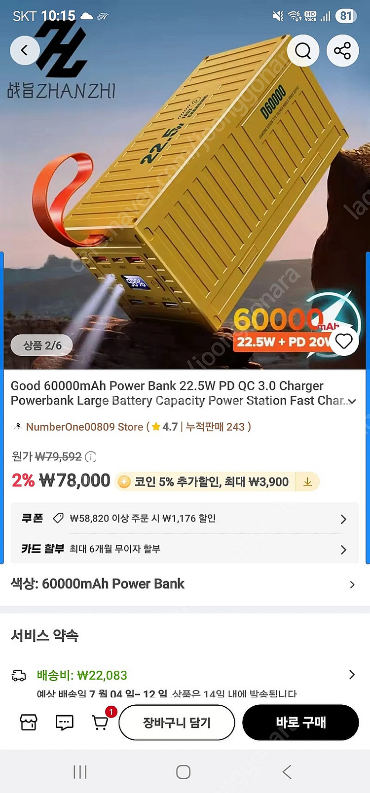 캠핑 고속 보조배터리 60000mah 새상품급--0