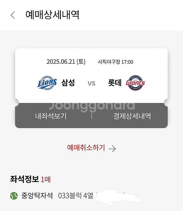6월21일 토요일 롯데 삼성 중앙탁자석 2매--0