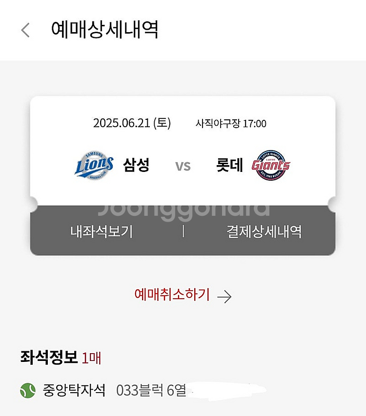 6월21일 토요일 롯데 삼성 중앙탁자석 2매--1