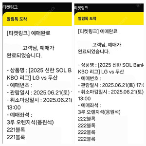 6월21일(토) LG 두산 3루 오렌지 통로 2/4연석