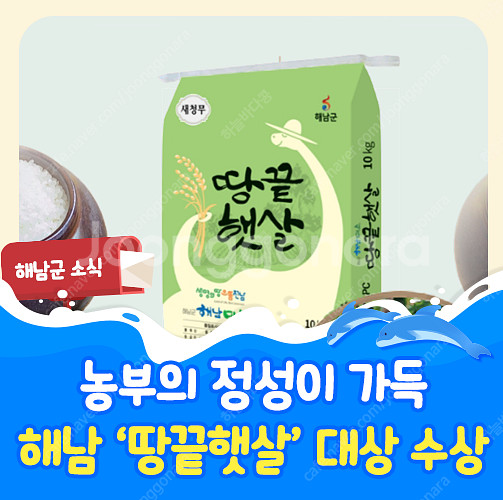 [해남미소] 땅끝햇살 수 찰지고 윤기나는 맛있는 쌀 2...--1