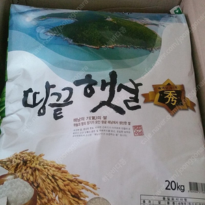 [해남미소] 땅끝햇살 수 찰지고 윤기나는 맛있는 쌀 20kg (배송비도 제가 부담해요)