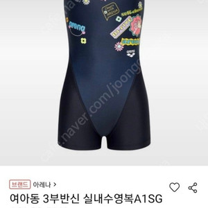 아레나 여아 수영복