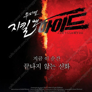 뮤지컬 <지킬 앤 하이드> 대전 6/21(토) 16:00 VIP석 1층 단석