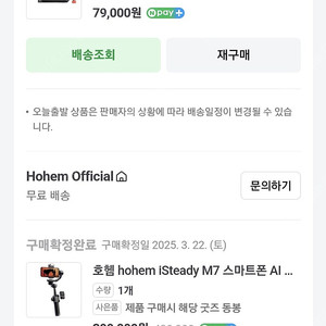 호헴 아이스테디 M7 짐벌 판매합니다
