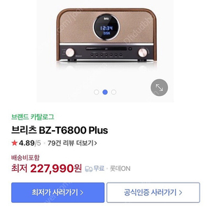Britz BZ-T6800Plus 올인원 오디오 새상품