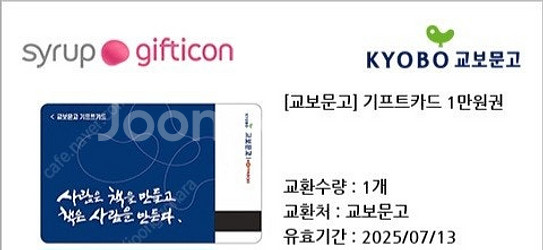 교보문고 기프트카드 1만원권 1장--0