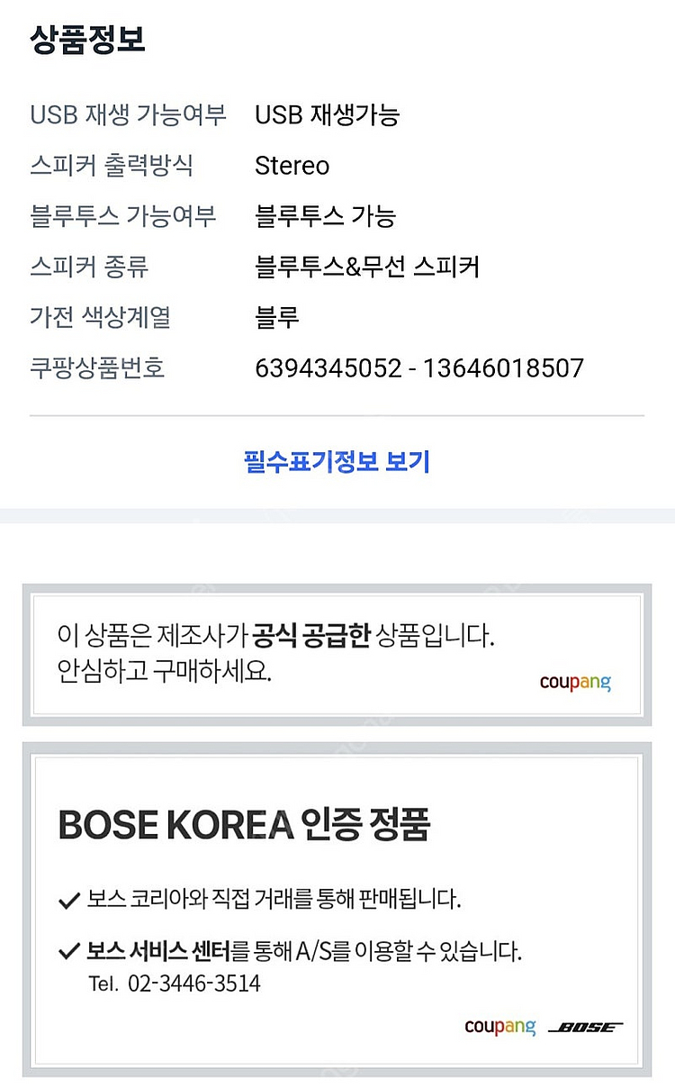 [새제품] 보스 사운드링크 마이크로 . Bose Sou...--1