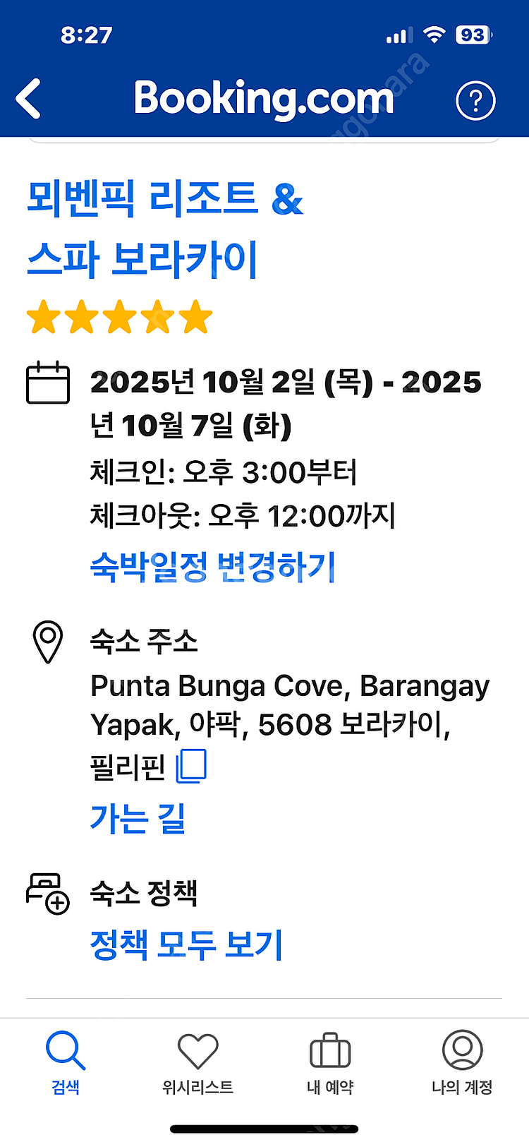 10월 2일 ~ 7일 (5박 6일) 보라카이 뫼벤픽(모...--1