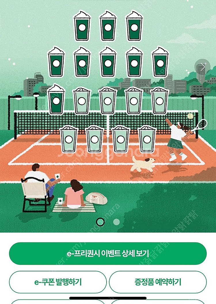 스타벅스 프리퀀시 교환 미션>>>일반--0