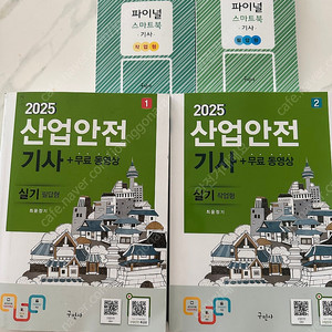 산업안전기사 25년 실기
