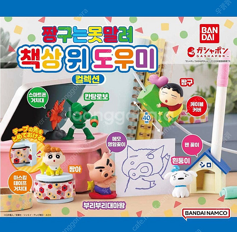 짱구 데스크 정리 가챠 (개당)--0