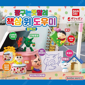 짱구 데스크 정리 가챠 (개당)