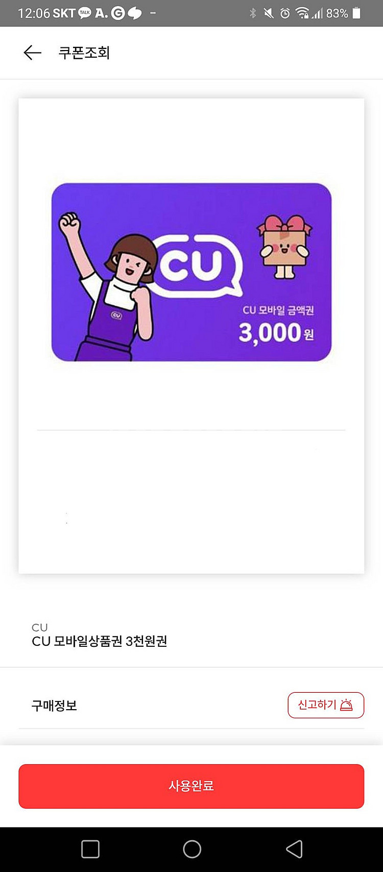 CU 씨유 편의점 8천원 금액권 상품권 7000원--1