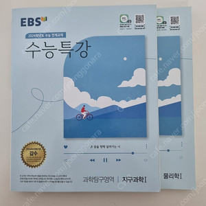 수능특강 지구과학