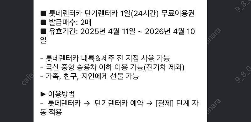 롯데렌터카 1일권 2장 중형 이하--0