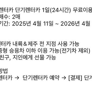 롯데렌터카 1일권 2장 중형 이하